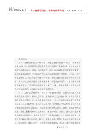 试谈企业文化职能