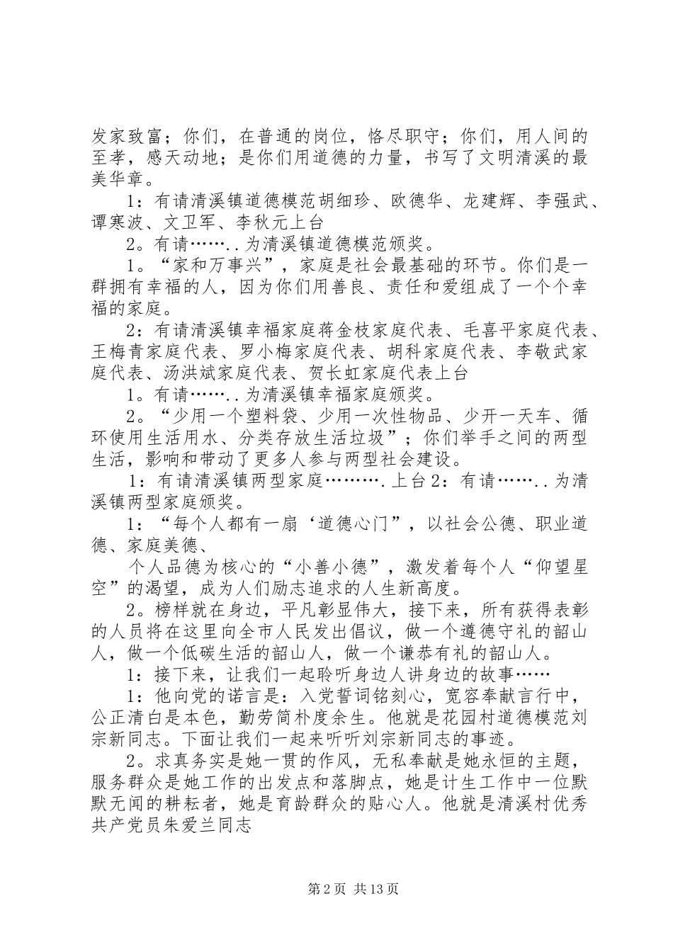 身边人讲身边事主持稿_第2页