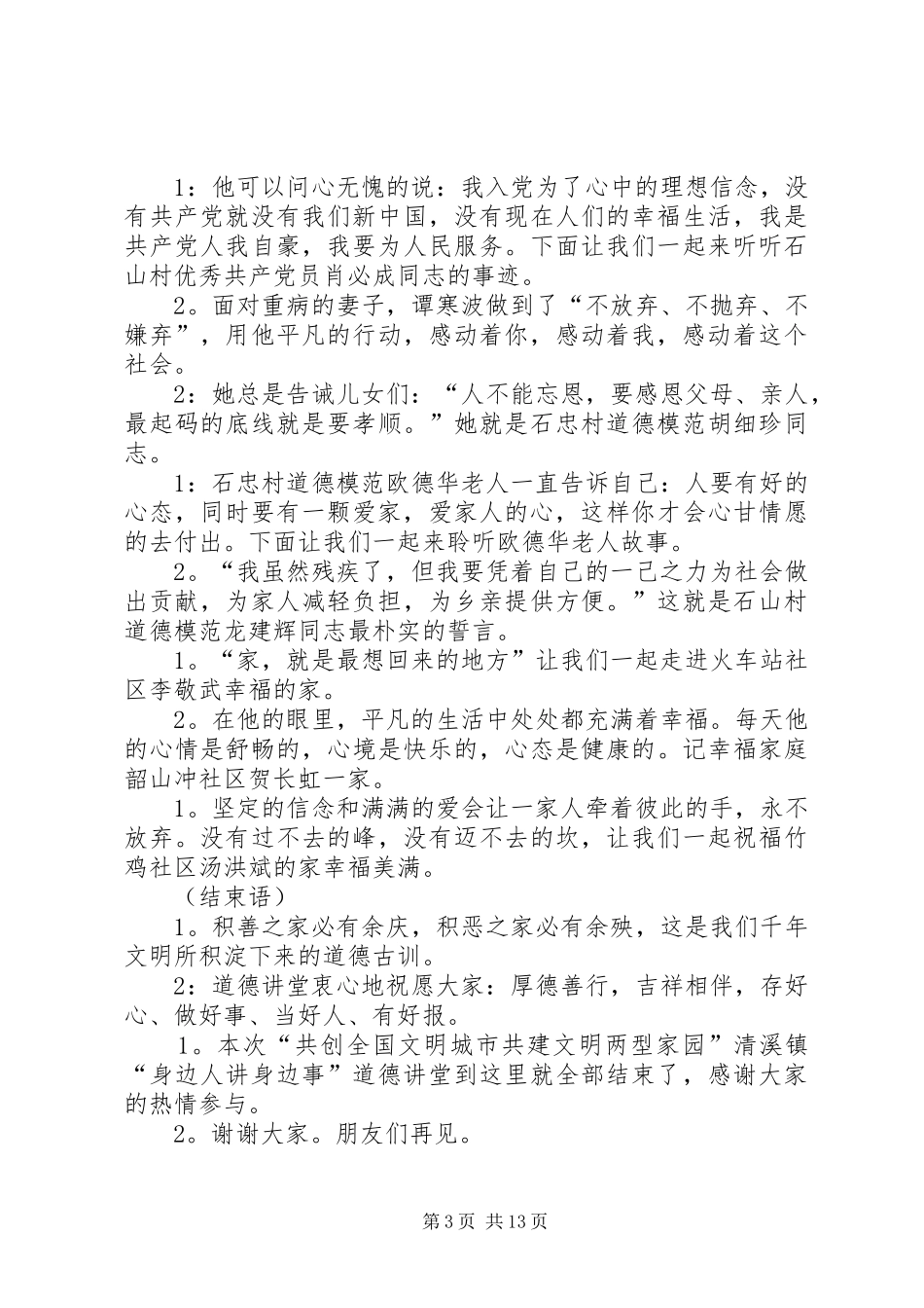 身边人讲身边事主持稿_第3页