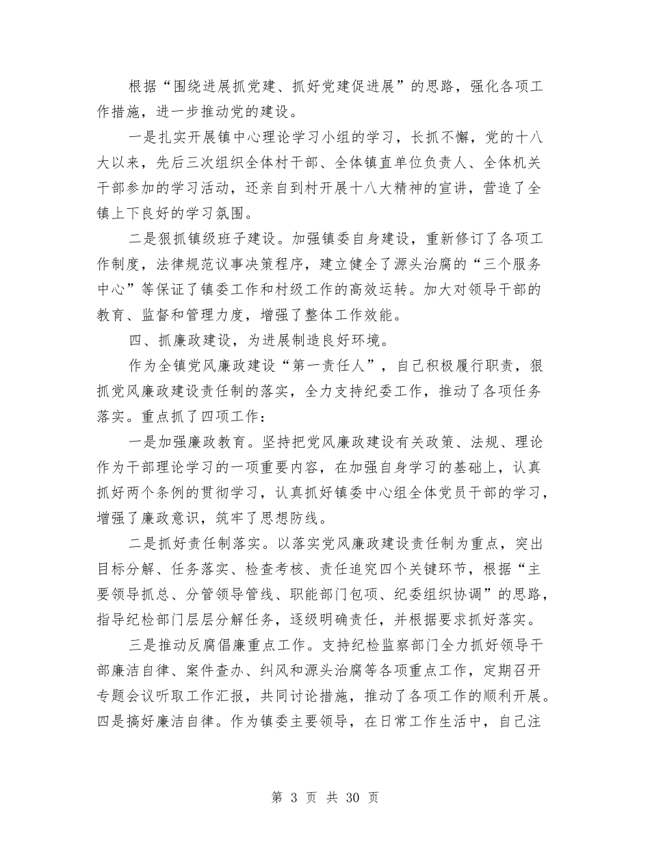 2024年乡镇述职述廉报告与2024年乡镇长工作个人工作总结范文汇编_第3页