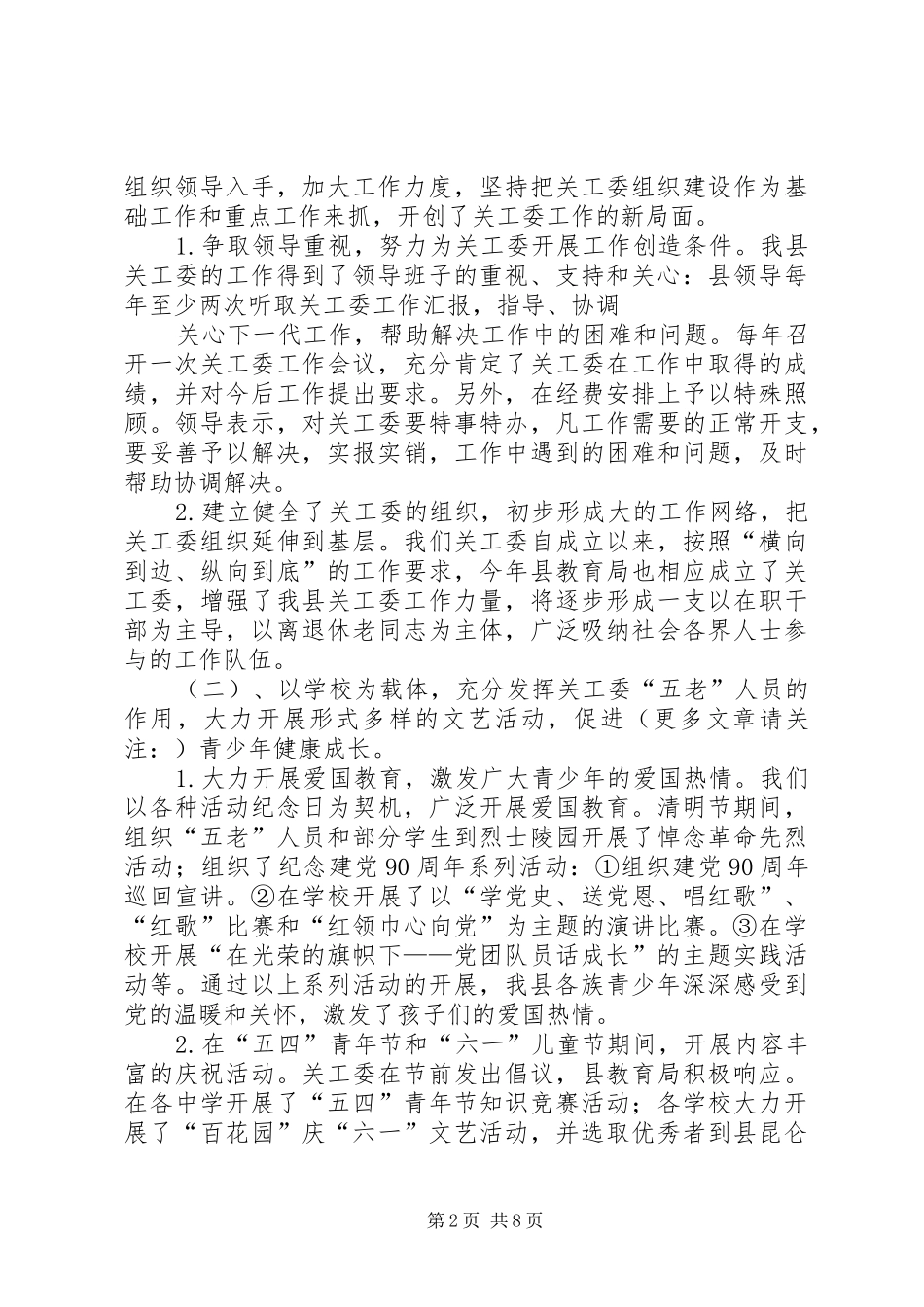 关工委会议主持稿(精选多篇)_1_第2页
