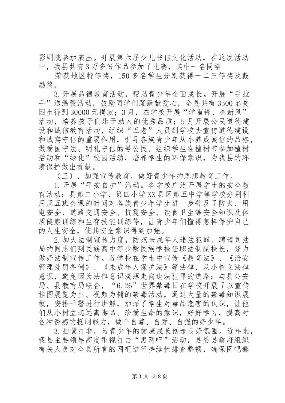 关工委会议主持稿(精选多篇)_1_第3页