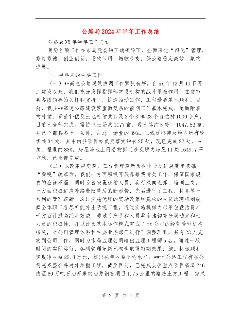 公路局2024年半年工作总结_第2页