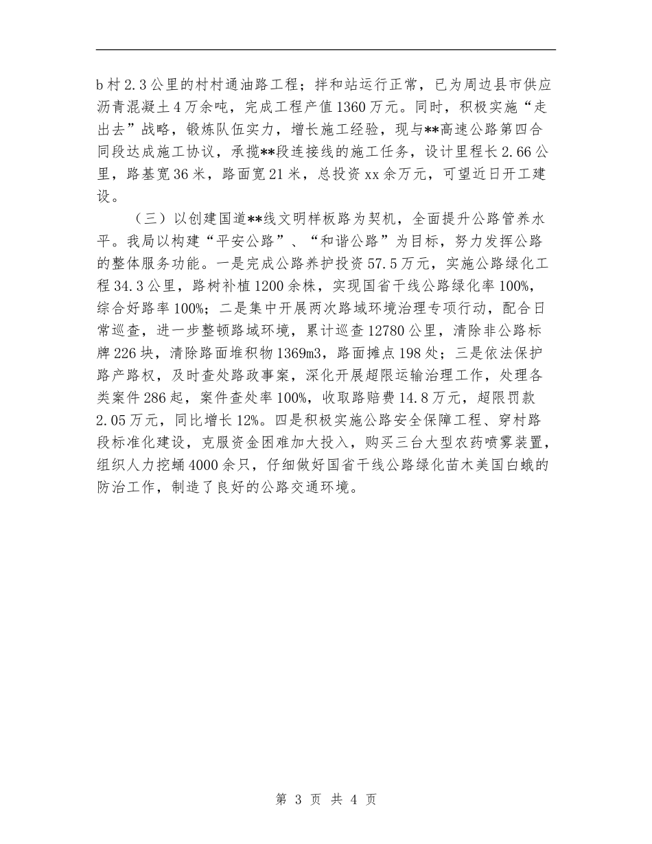 公路局2024年半年工作总结_第3页