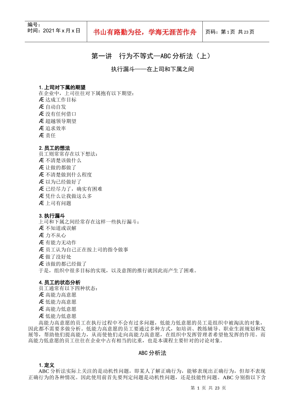 让下属100%执行的领导艺术_第1页