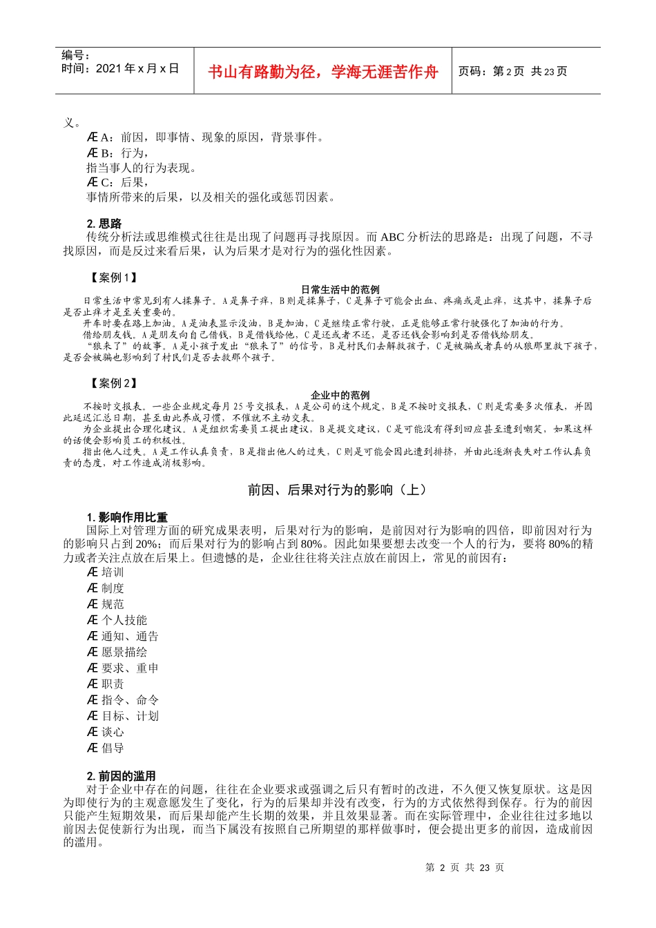 让下属100%执行的领导艺术_第2页