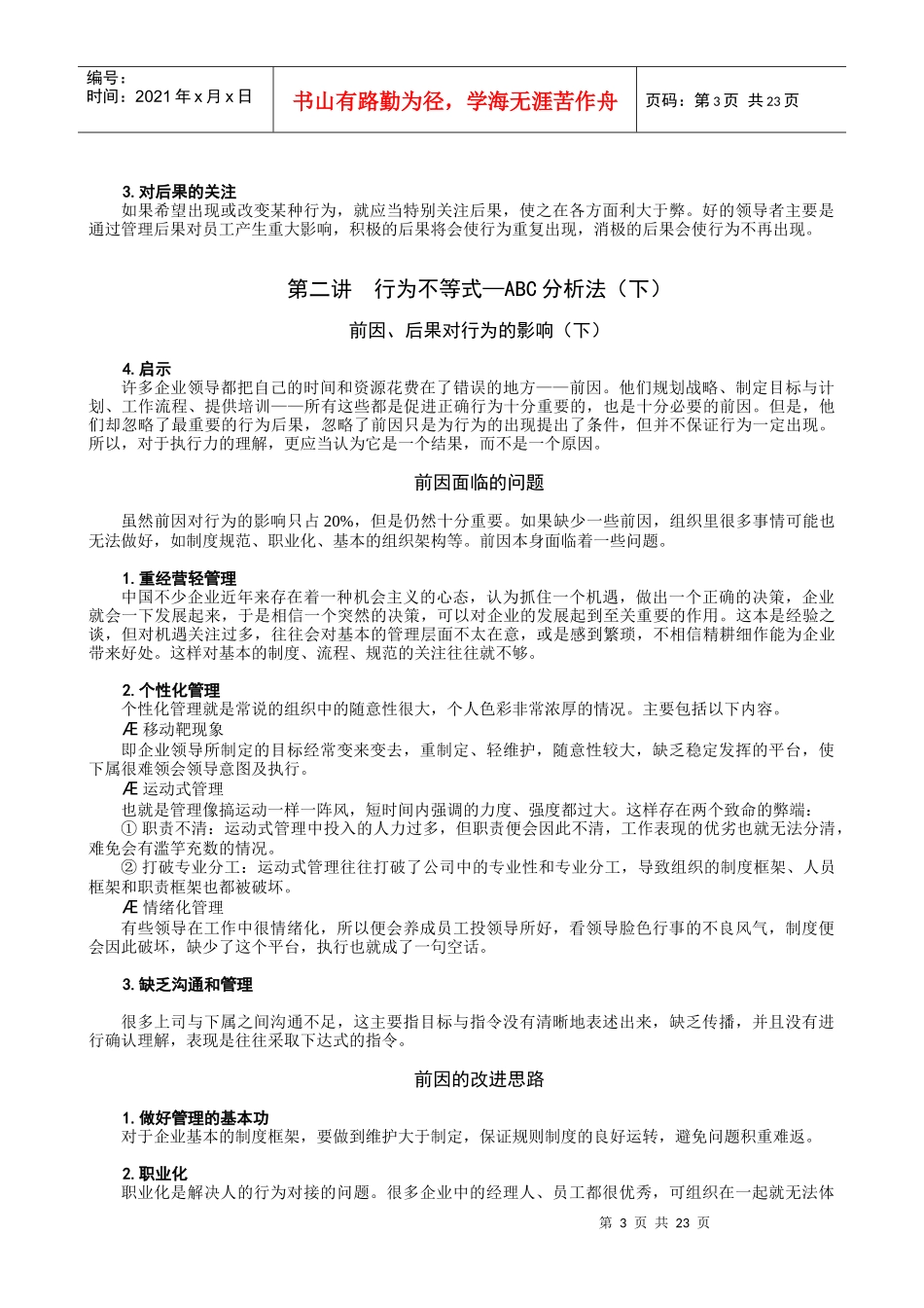 让下属100%执行的领导艺术_第3页