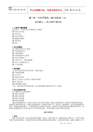 让下属100%执行的领导艺术