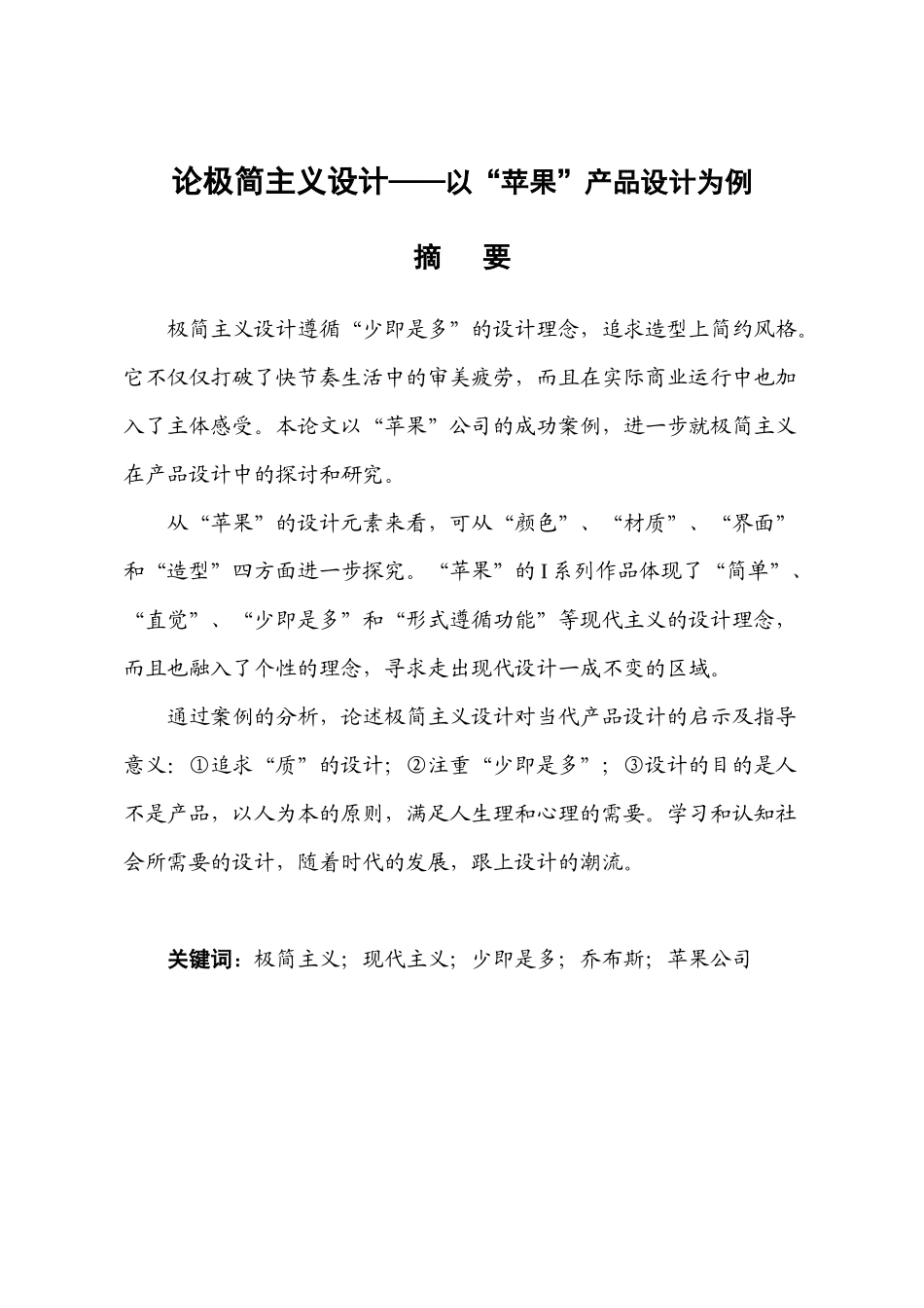 论苹果产品中的极简主义设计培训课程_第1页