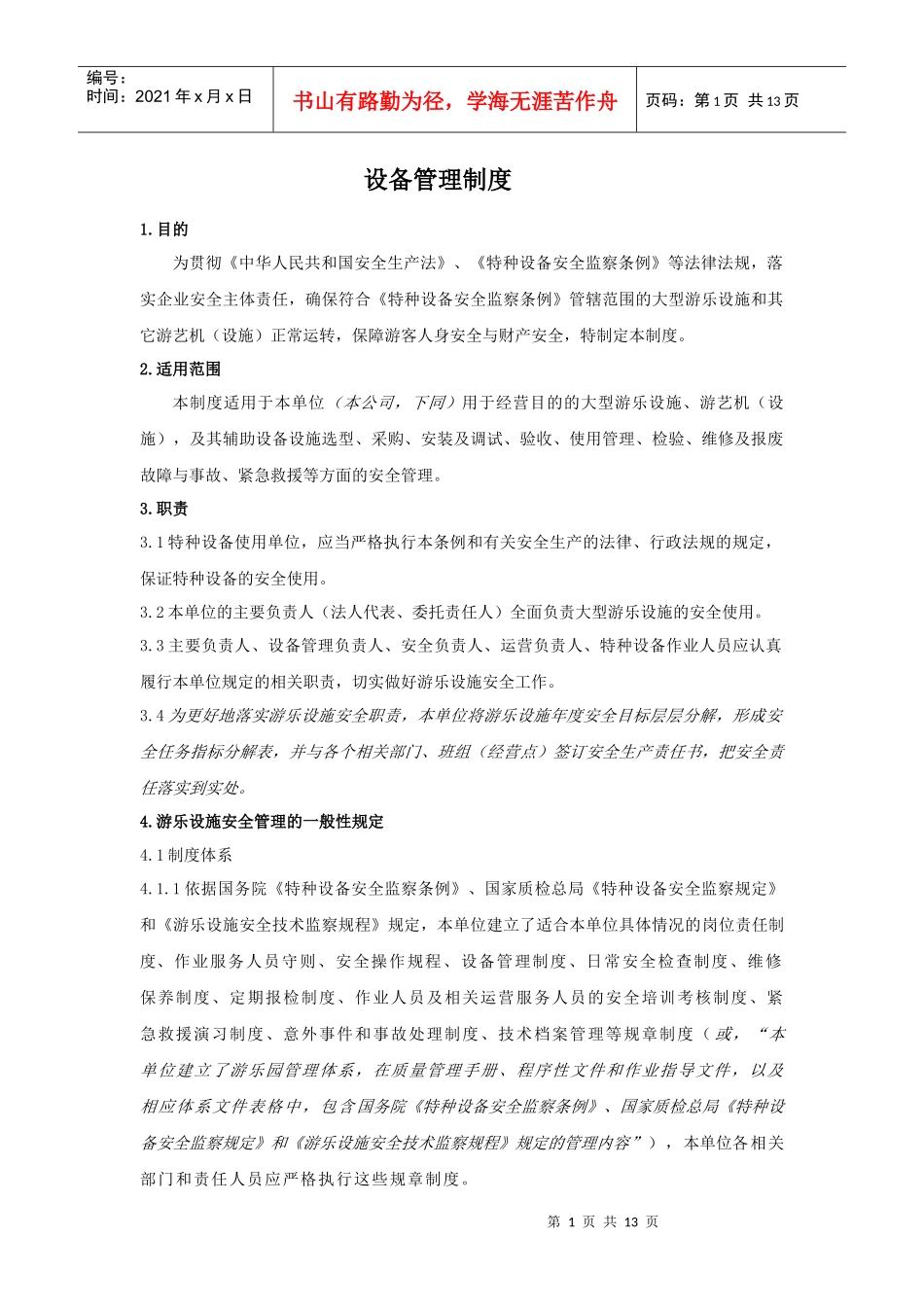 设备管理制度llf_第1页