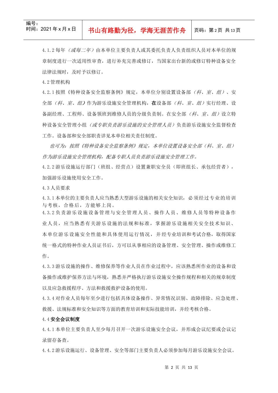 设备管理制度llf_第2页