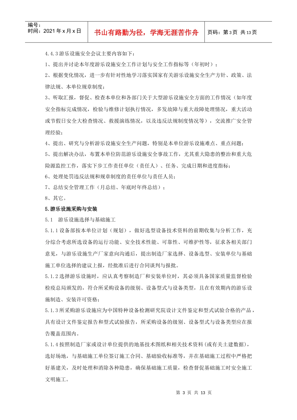 设备管理制度llf_第3页