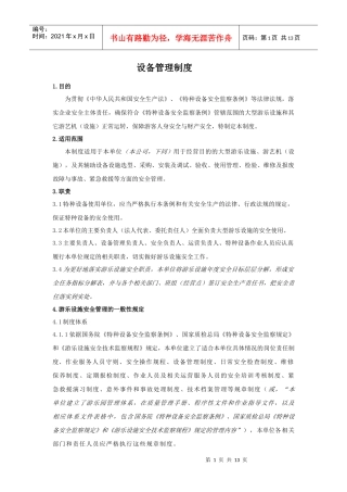 设备管理制度llf