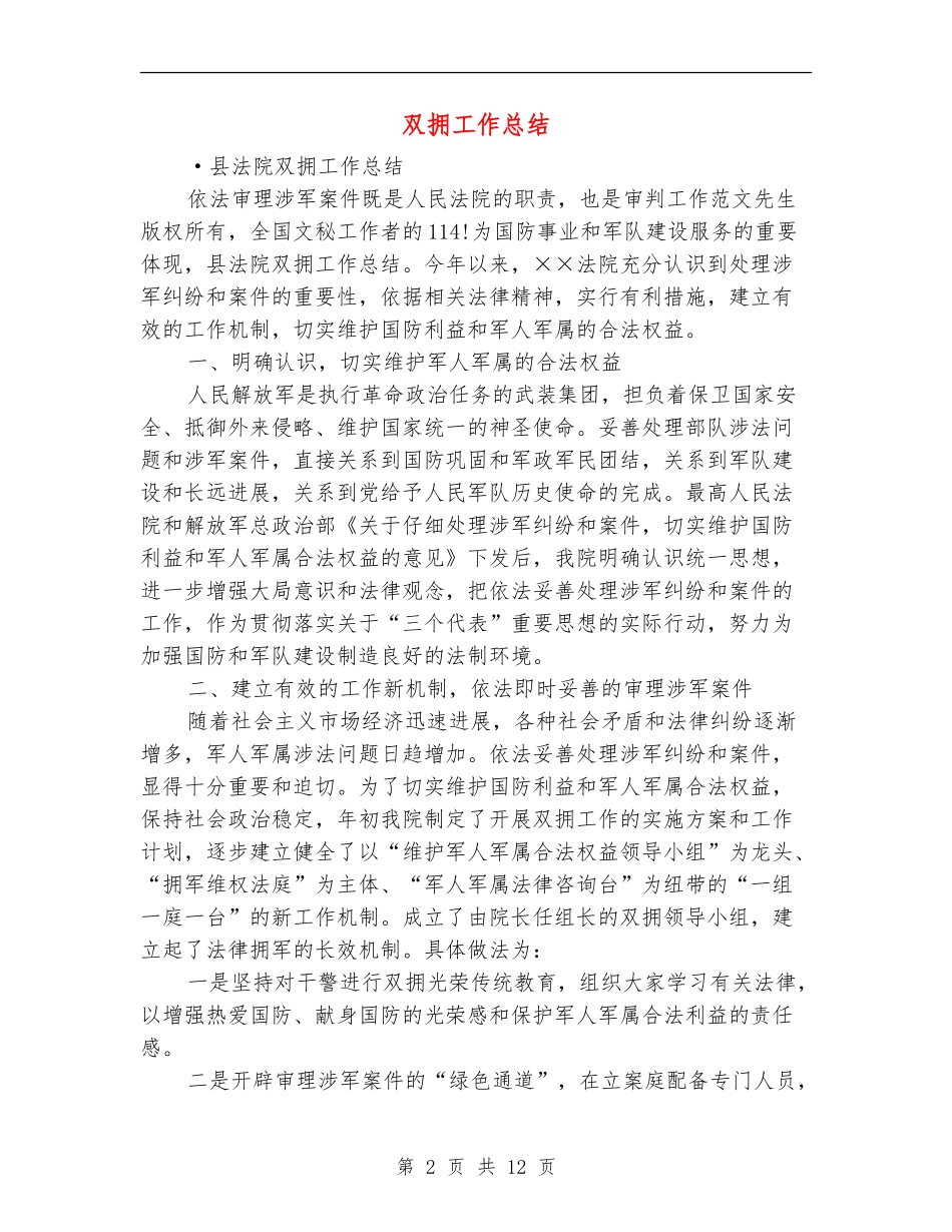 双拥工作总结_第2页
