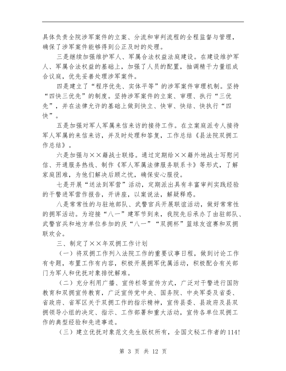 双拥工作总结_第3页