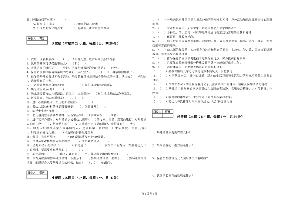 2019年五级保育员考前练习试题D卷-含答案_第2页
