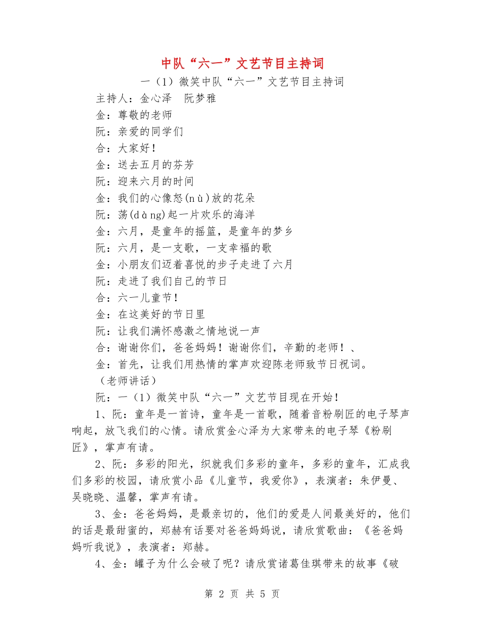 中队“六一”文艺节目主持词_第2页