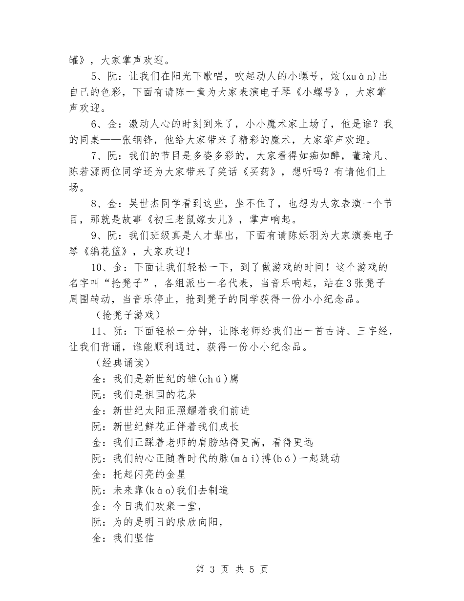 中队“六一”文艺节目主持词_第3页