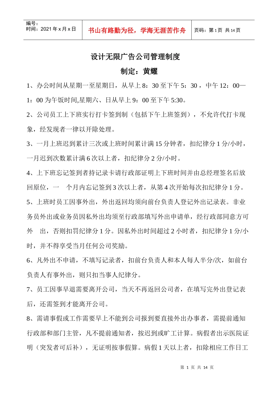 设计无限广告公司管理制度_第1页