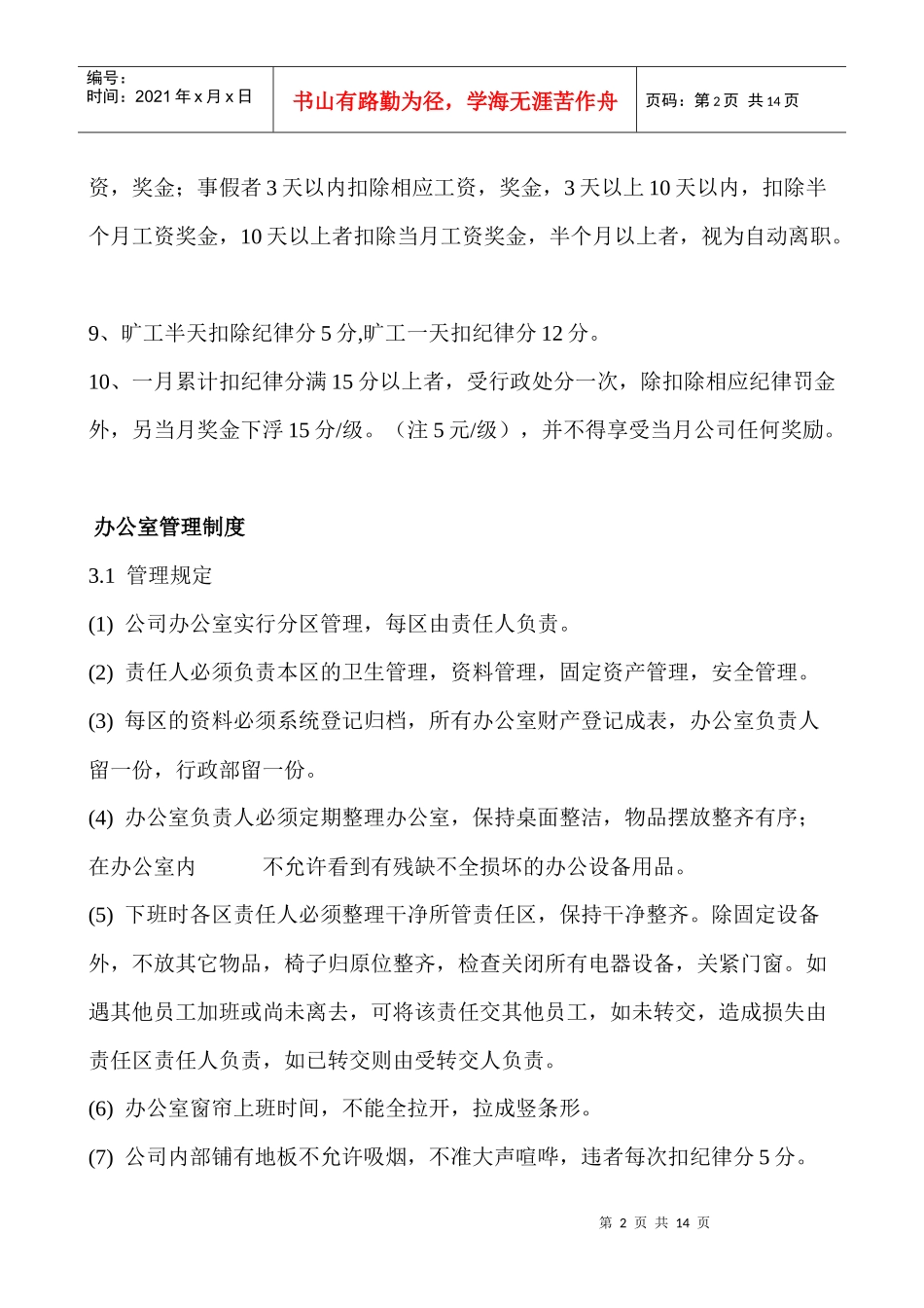 设计无限广告公司管理制度_第2页