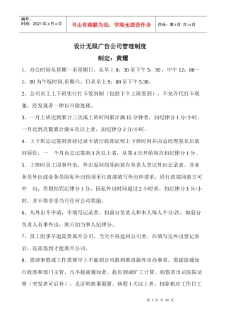 设计无限广告公司管理制度