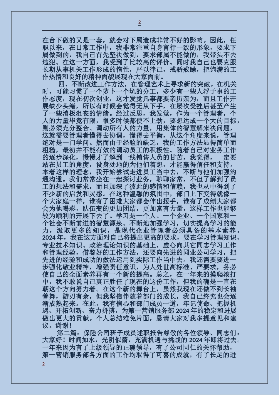 保险公司班子成员述职报告_第2页