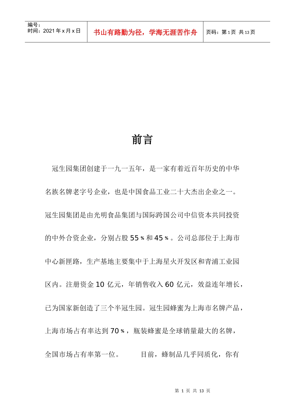 试议蜂制品广告策划书_第2页