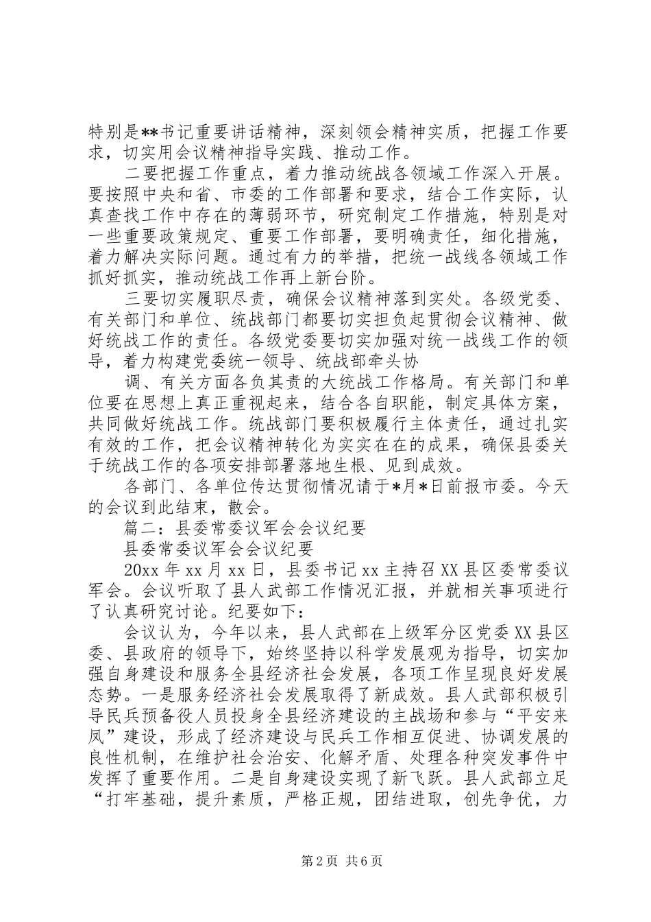 篇一：县委统战工作会议上的主持稿_第2页