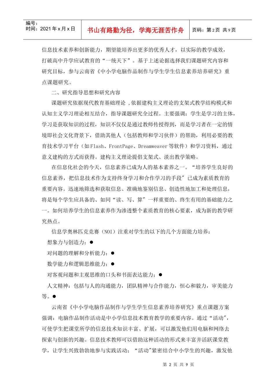 调查报告书相关内容_第2页