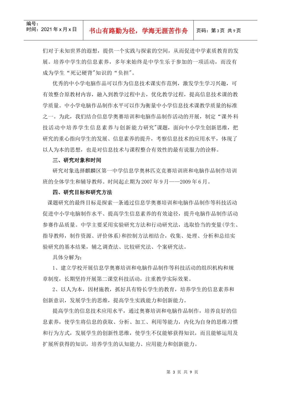 调查报告书相关内容_第3页