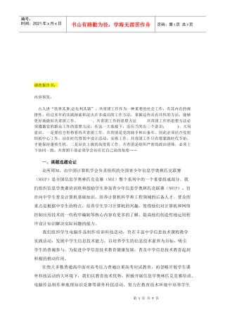 调查报告书相关内容