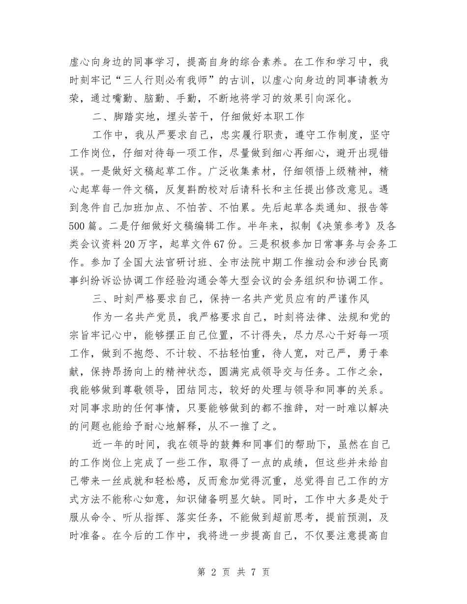 2024法院安保个人年终总结与2024法院安保年终个人总结汇编_第2页