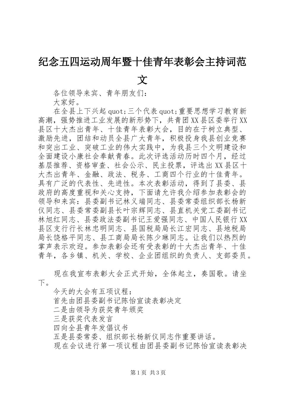 纪念五四运动周年暨十佳青年表彰会主持稿范文_第1页