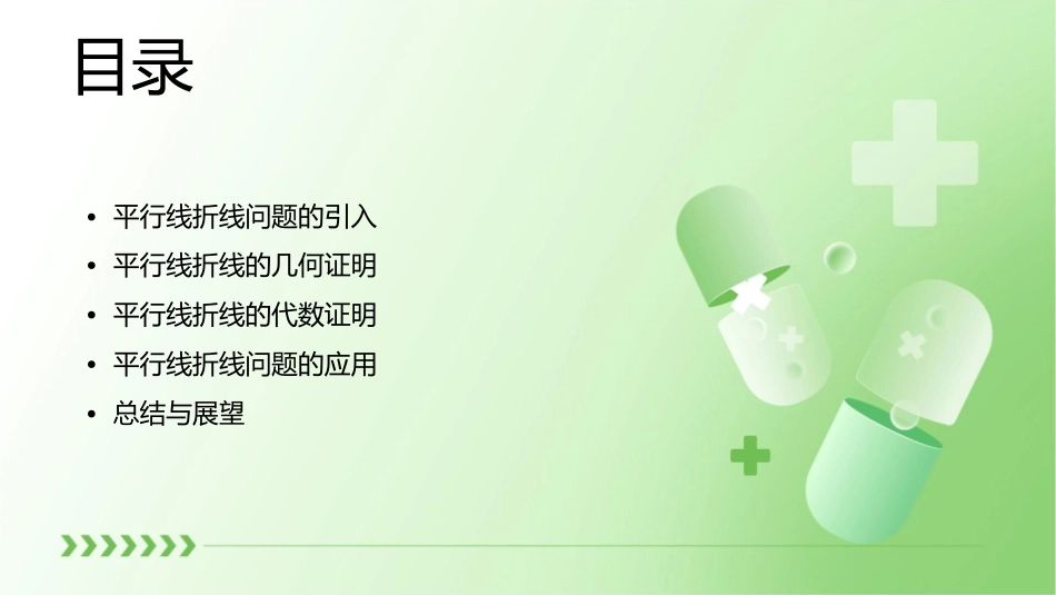 平行线的折线问题探究课件_第2页