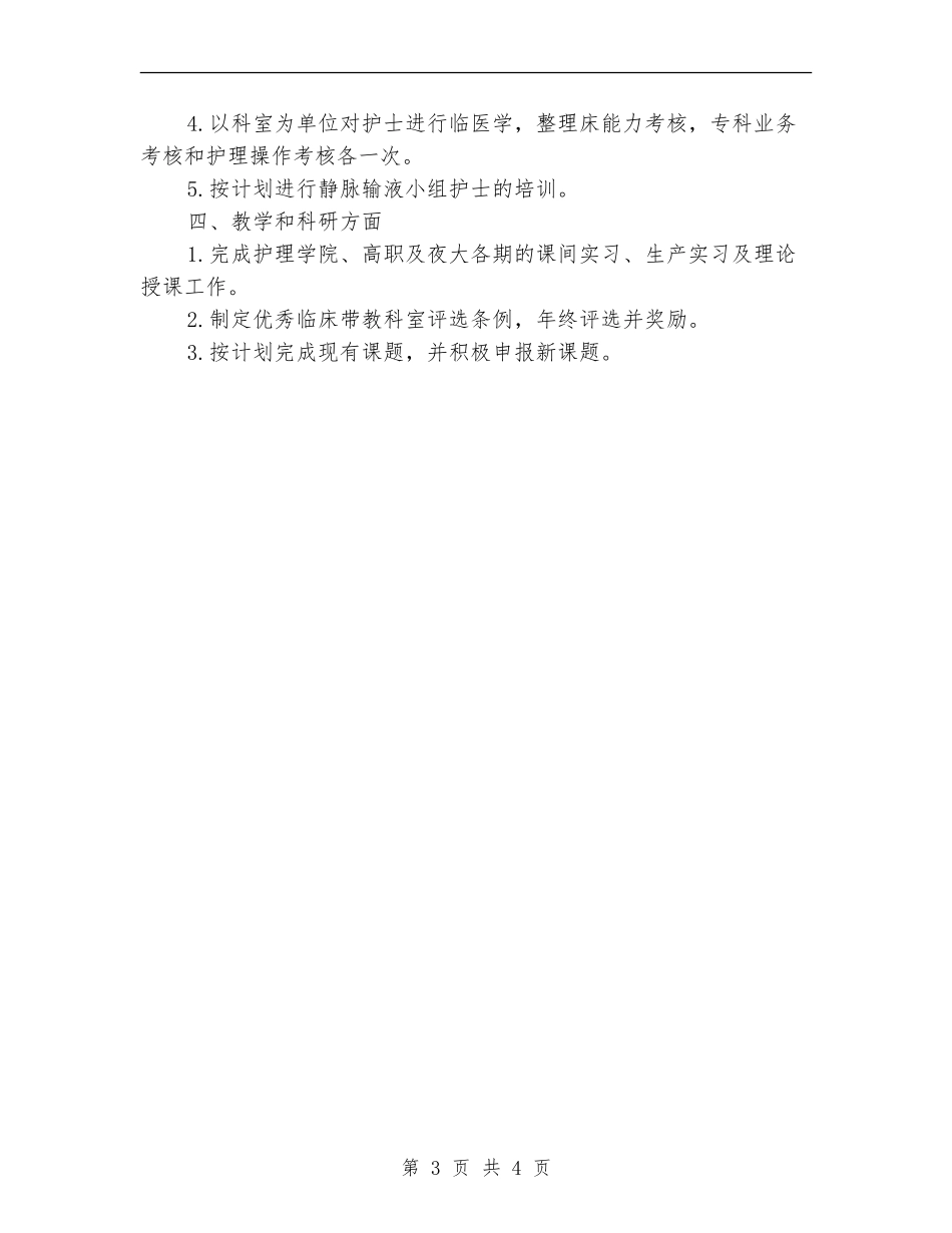 2024年5月护师工作计划_第3页