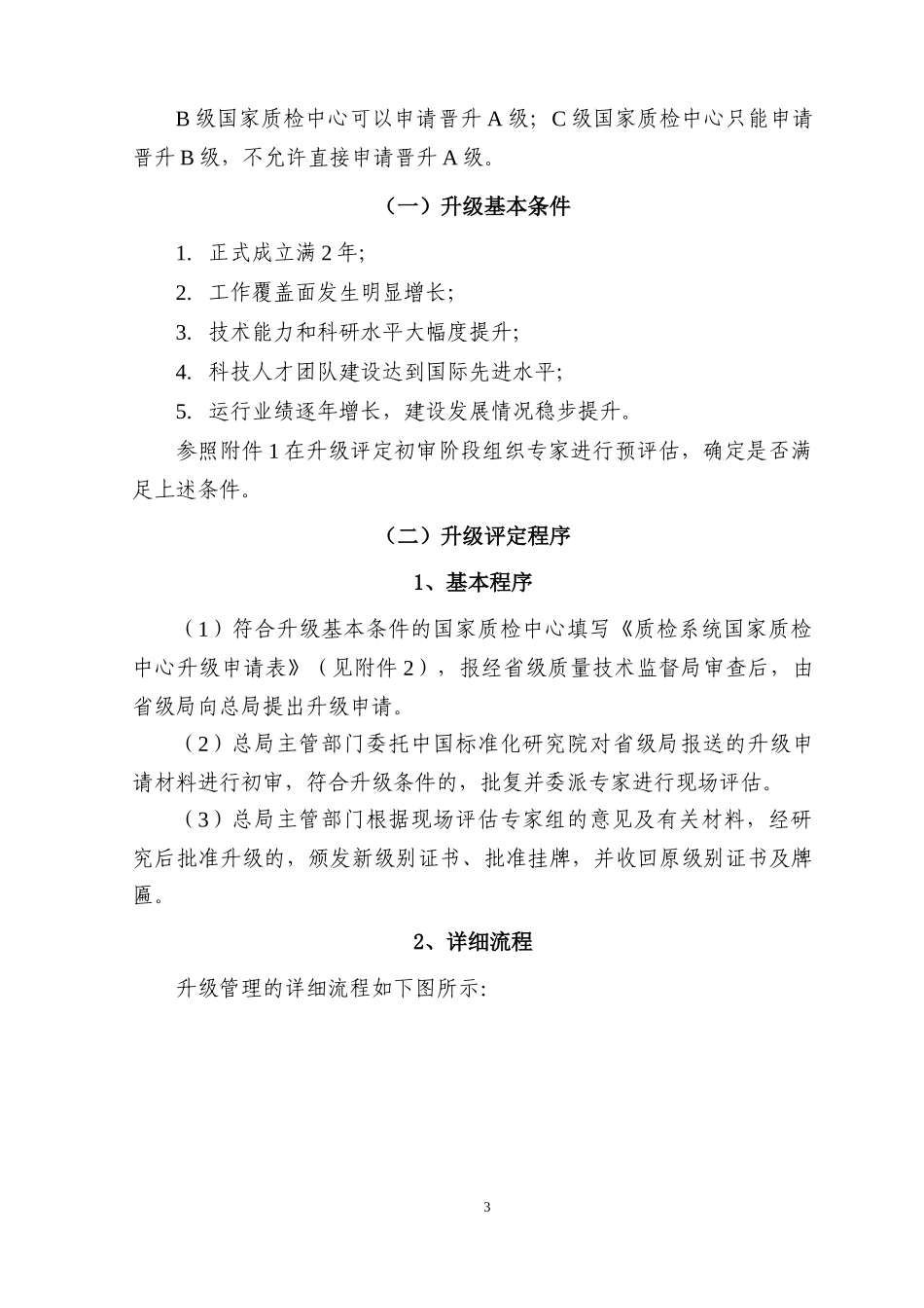 质检系统国家质检中心规划与能力建设分级管理实施细则(_第3页