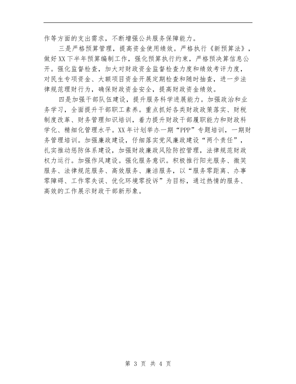 县财政局2024年下半年工作计划_第3页