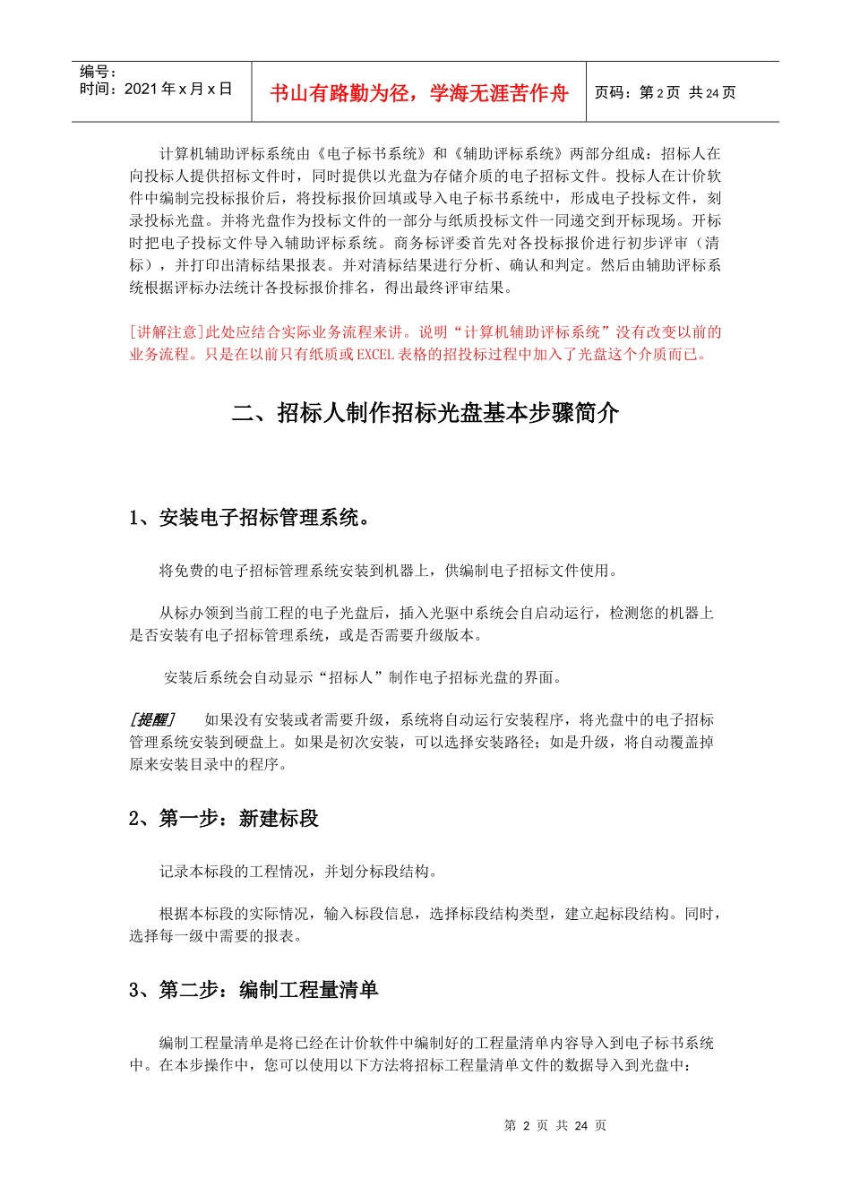 计算机辅助评标系统流程简介_第2页