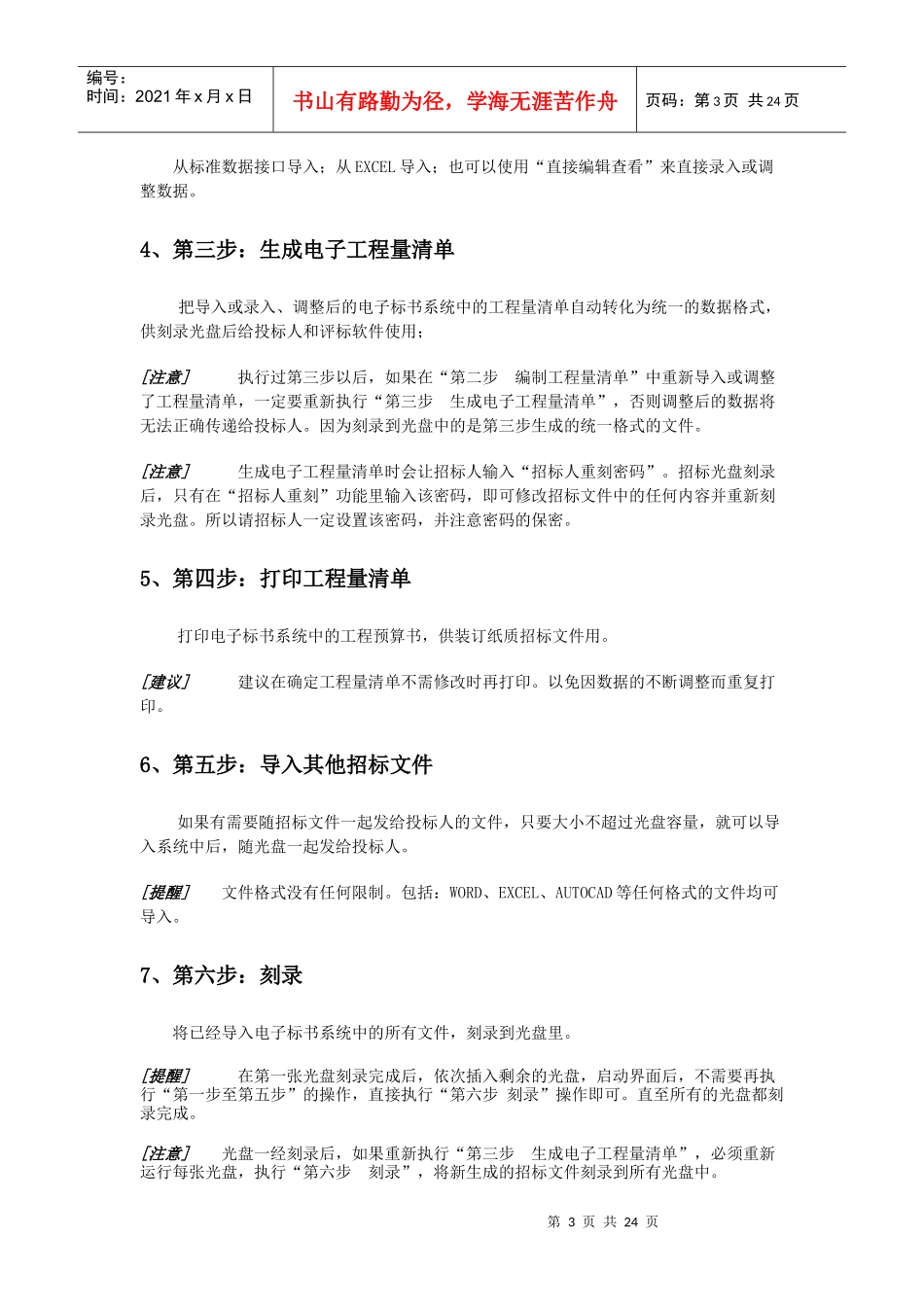 计算机辅助评标系统流程简介_第3页