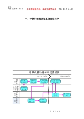 计算机辅助评标系统流程简介