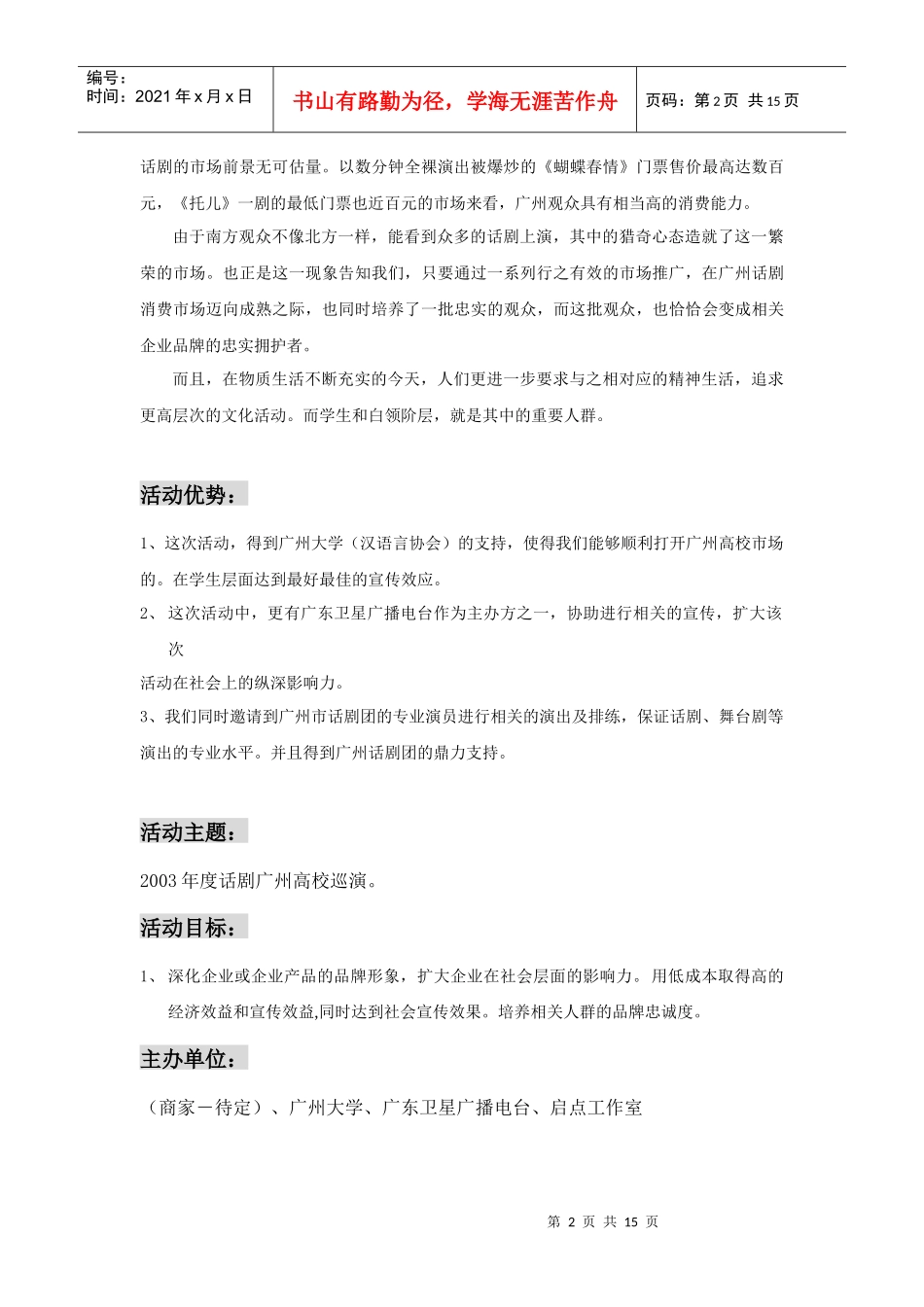 话剧策划方案415_第2页