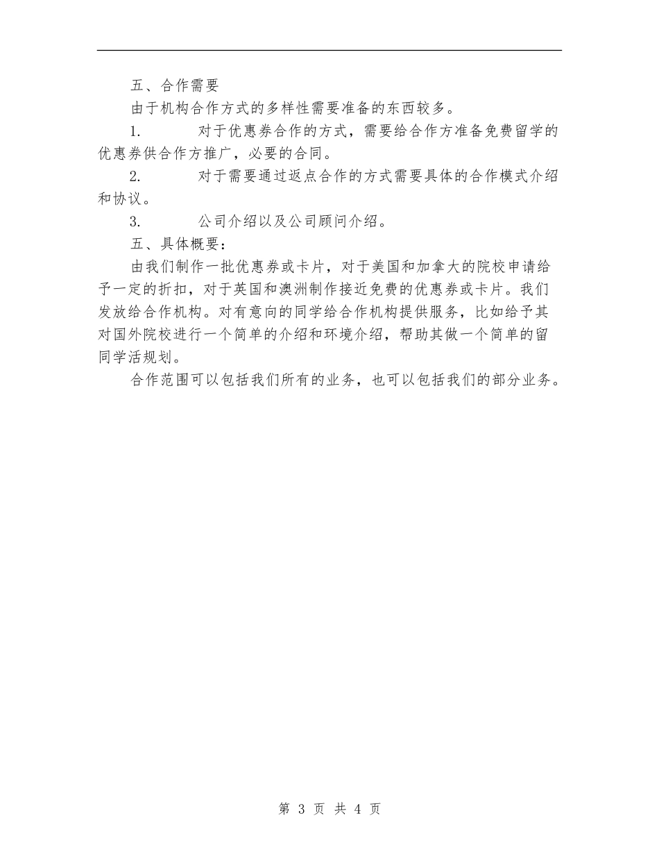 语言培训机构合作方案_第3页