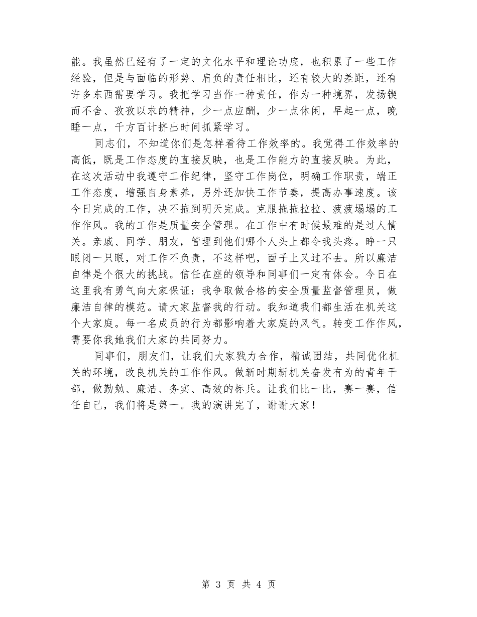 青年干部“转作风优环境从我做起”演讲稿_第3页