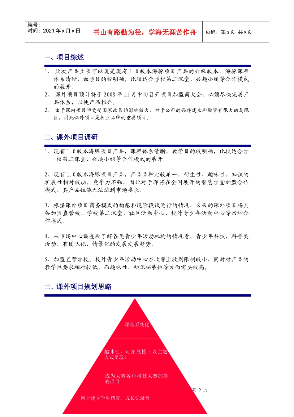 课外产品立项书_第3页