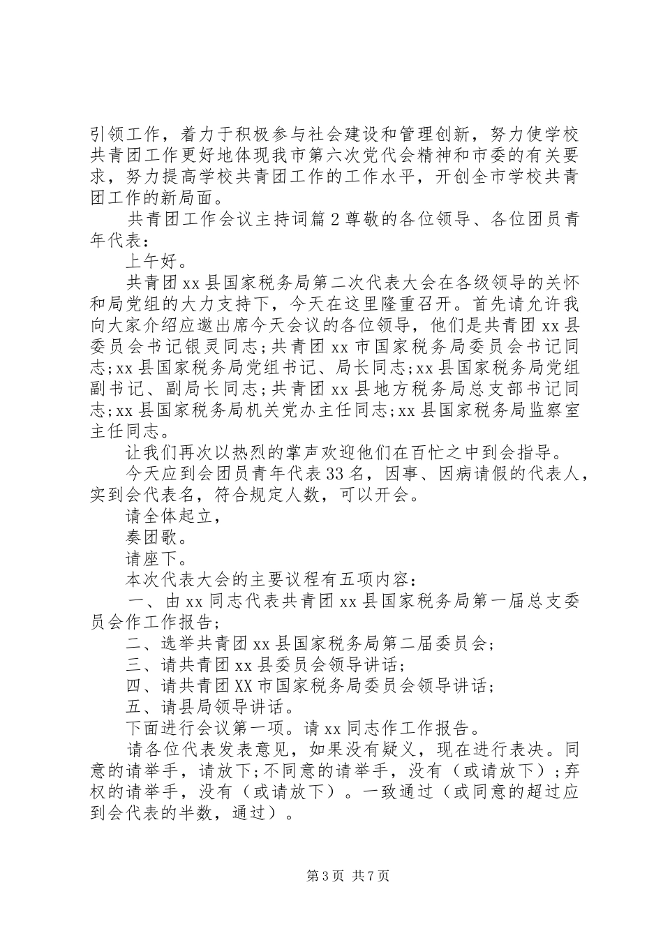 共青团工作会议主持词稿_第3页