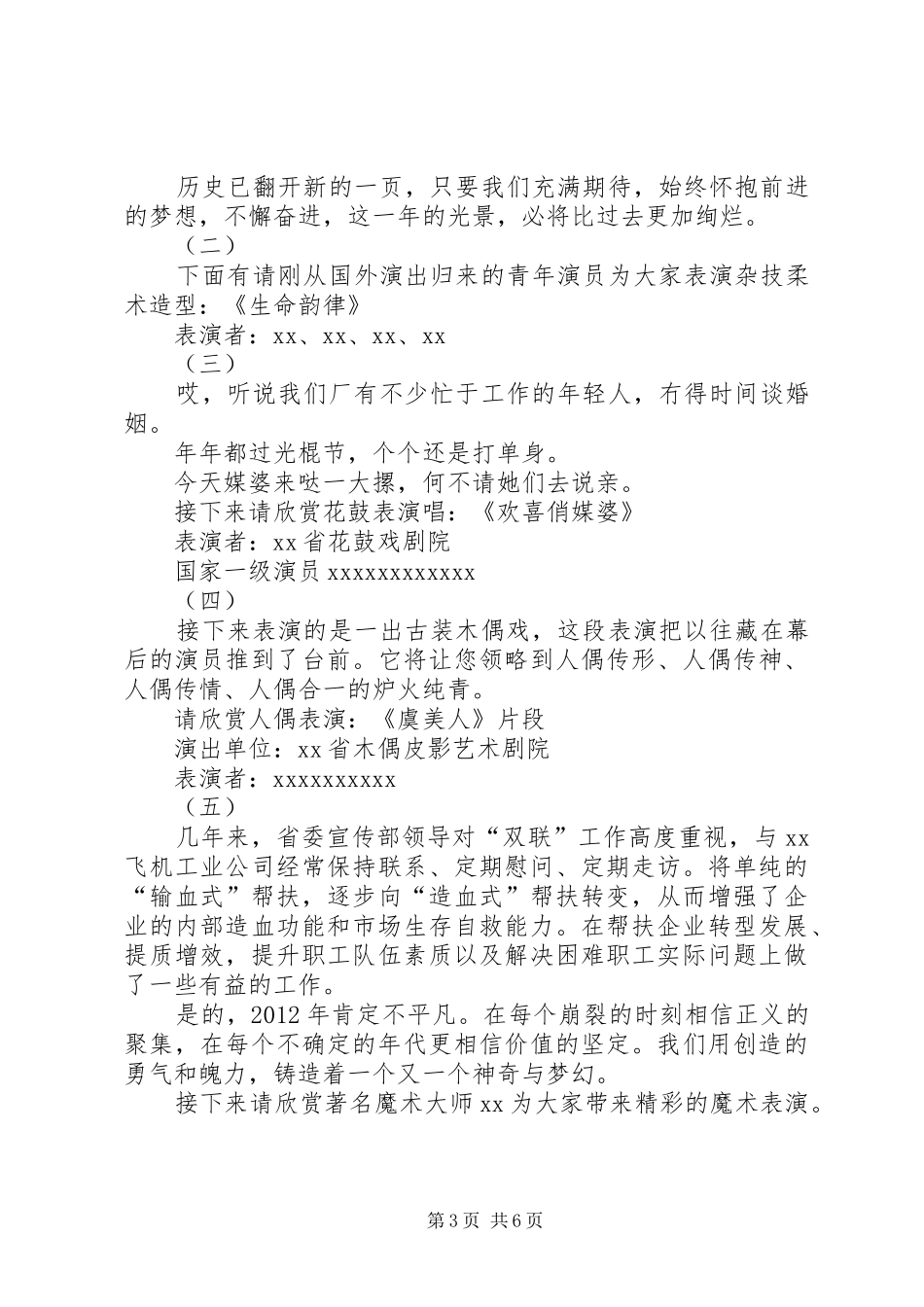 第1篇：新春慰问活动主持稿新春慰问活动主持稿_第3页