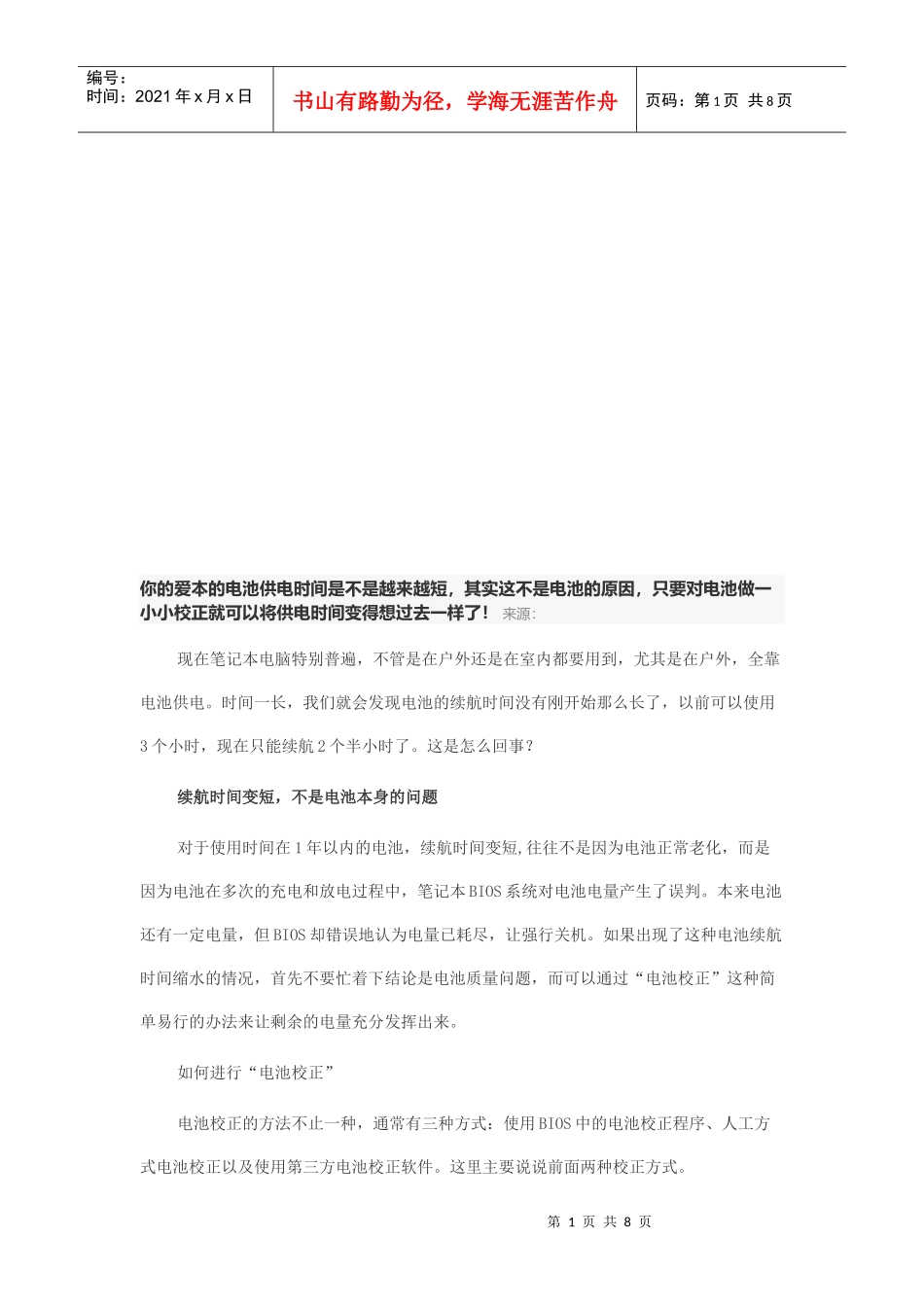 谈电脑的电池供电时间_第1页