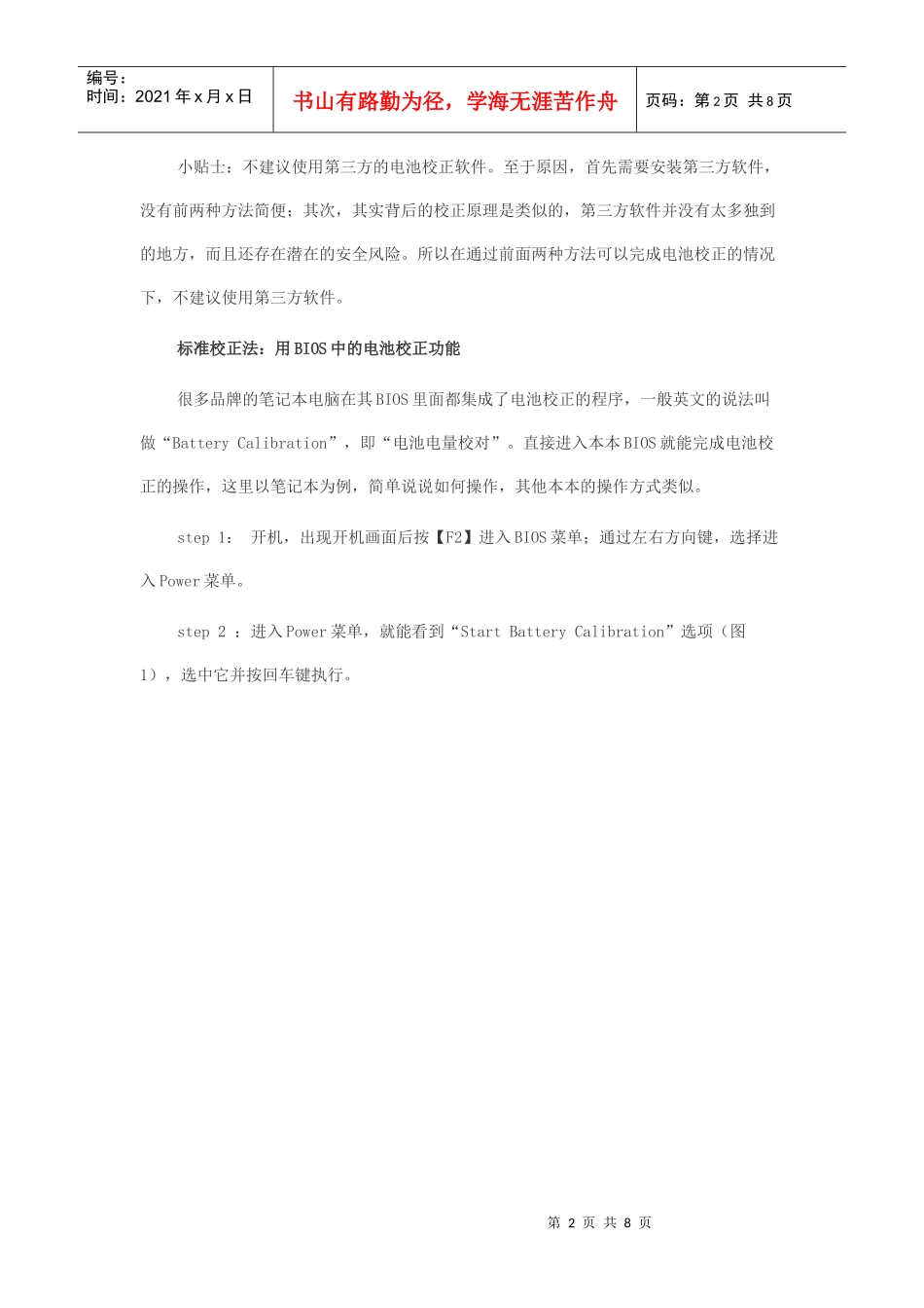 谈电脑的电池供电时间_第2页