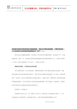 谈电脑的电池供电时间