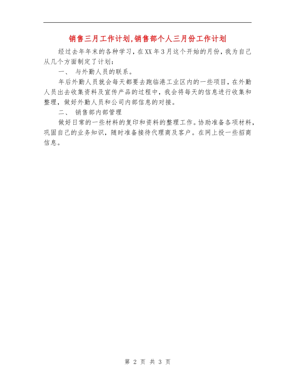 销售三月工作计划_第2页